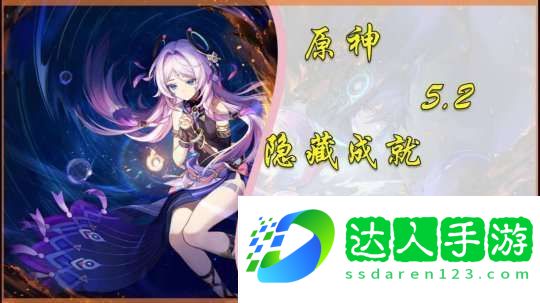 【原神】V5.2攻略