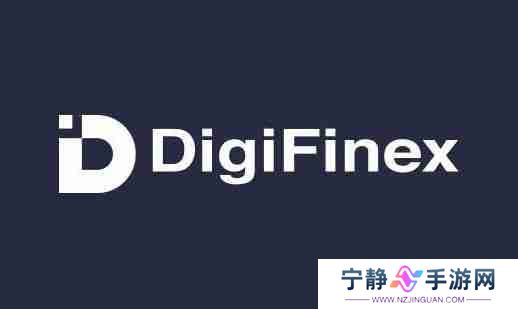 DigiFinex交易所app官网在哪下载详细教程