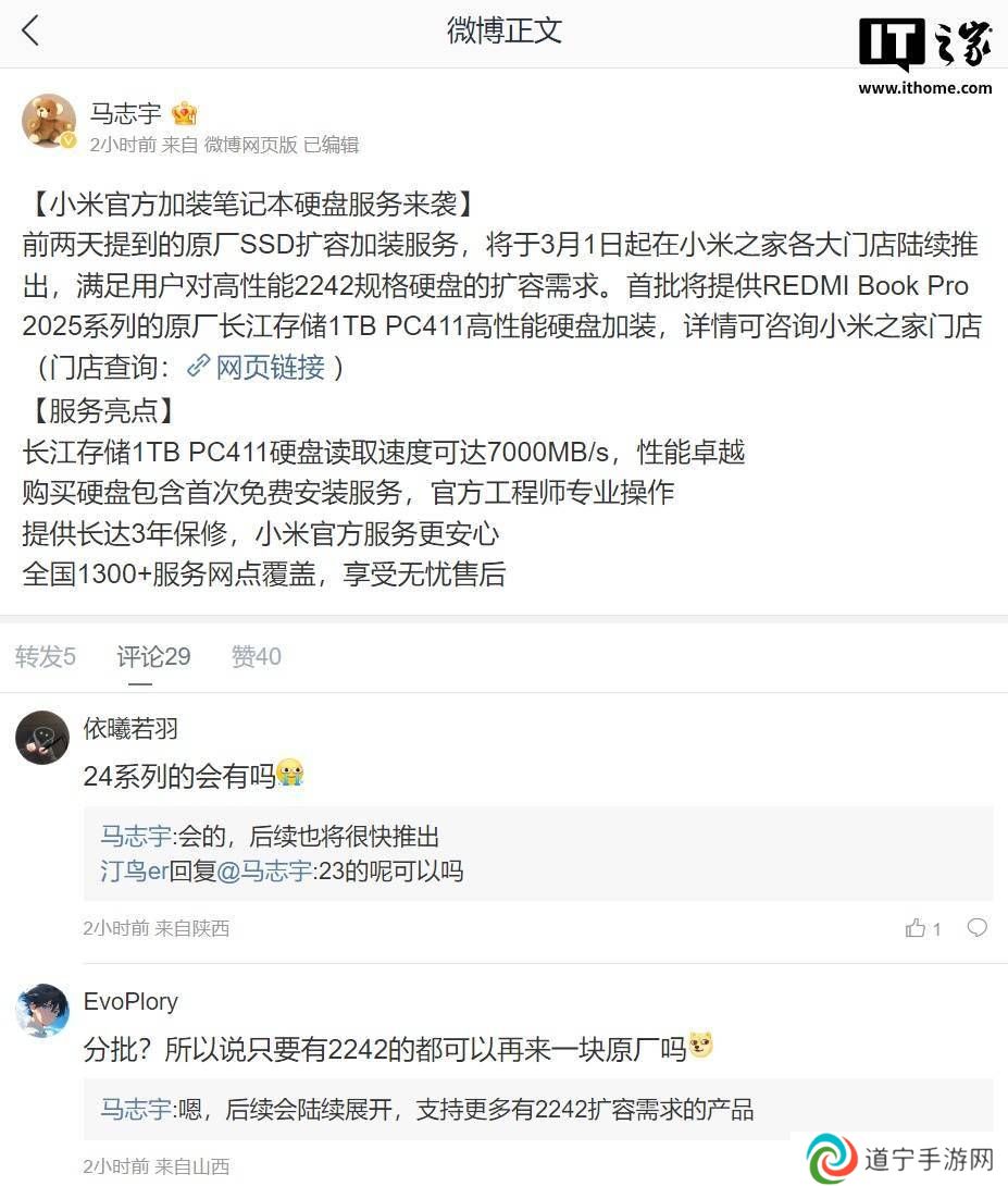 小米3月起推笔记本硬盘加装服务，REDMI Book Pro 2025系列首享，3年保修
