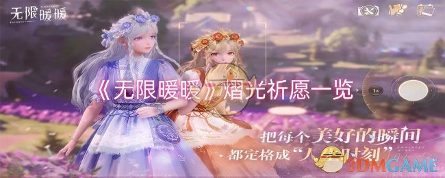 无限暖暖熠光祈愿怎么样-熠光祈愿一览 