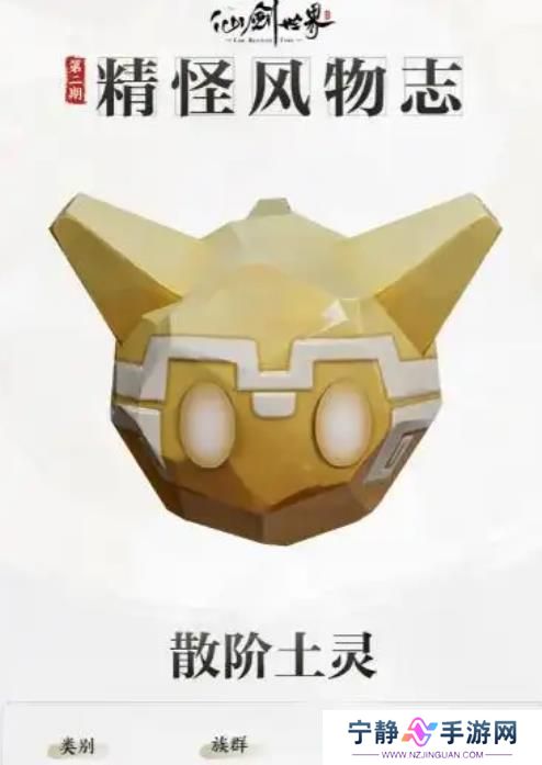 《仙剑世界》散阶土灵介绍 