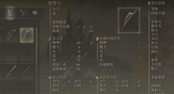 艾尔登法环竖琴弓有什么效果-环竖琴弓效果介绍 