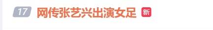 曝张艺兴出演周星驰新片《女足》 迪丽热巴将客串