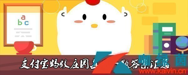 支付宝生活小贴士什么样的芦笋口感更好-蚂蚁庄园2023年3月20日今日答案早知道 