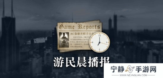 游民晨播报：《双影奇境》国区3月7日零点解锁 神谷英树仍想重启《龙鳞化身》