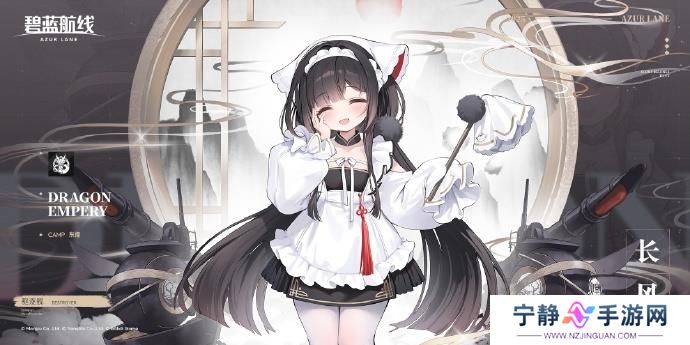 《碧蓝航线》SR驱逐舰长风获得 