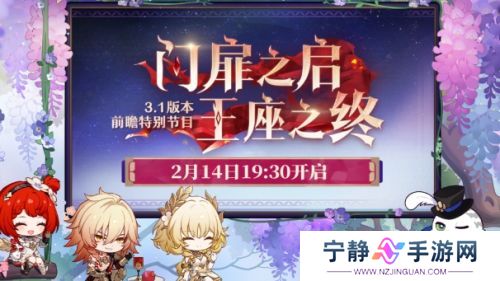 《崩铁》3.1前瞻节目官宣，300星琼兑换码放出，Fate联动时间预告