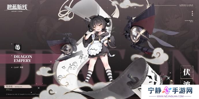 《碧蓝航线》SR驱逐伏波获得 