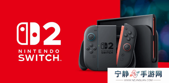 分析师预测Switch2首季度会大卖：600万台不成问题