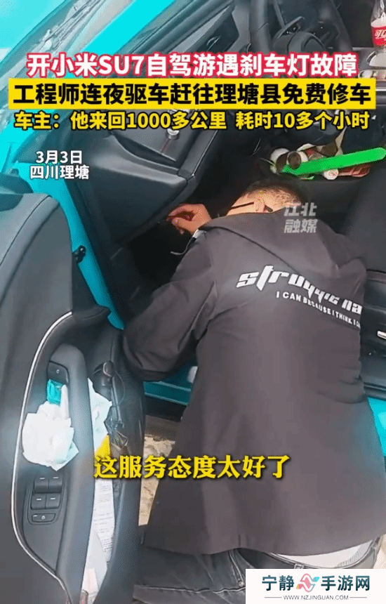 小米SU7工程师往返上千公里免费维修！成都追到理塘