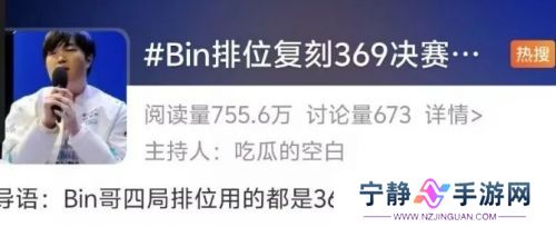 Bin复刻369英雄上热搜，战绩惨淡遭群嘲讽，网友：幻想自己是369