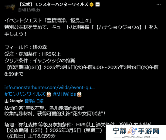 《怪物猎人：荒野》首次活动任务今日上线：“丰饶清净，怪鸟兴兴”、“在晚饭之时点火”