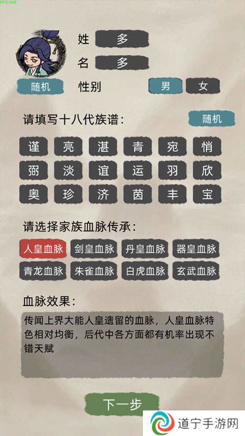修仙家族模拟器游戏血脉天赋汇总介绍