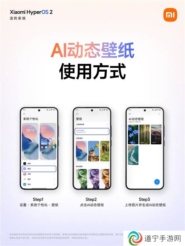 小米澎湃OS新功能！AI动态壁纸适配多款机型，你的在列吗？