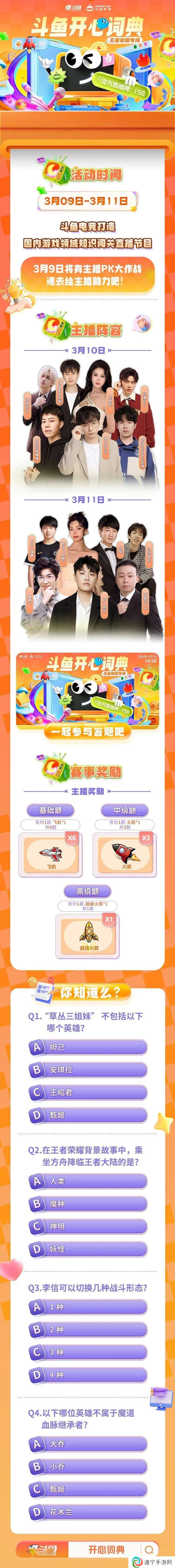 开心词典之王者荣耀专场即将来袭~