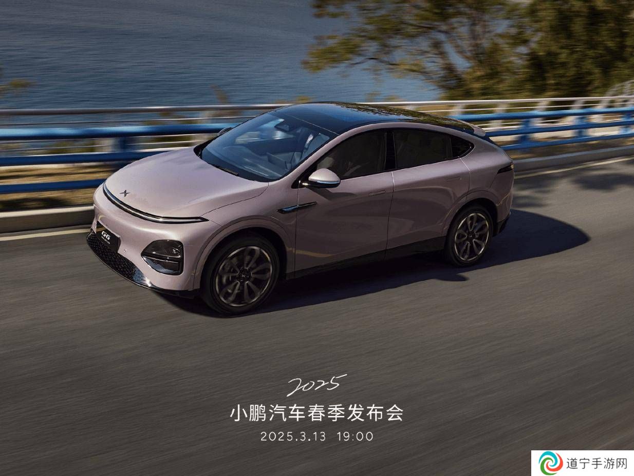 2025款小鹏G6预热：超99.5%第三方桩兼容，液冷快充12分钟满电80%