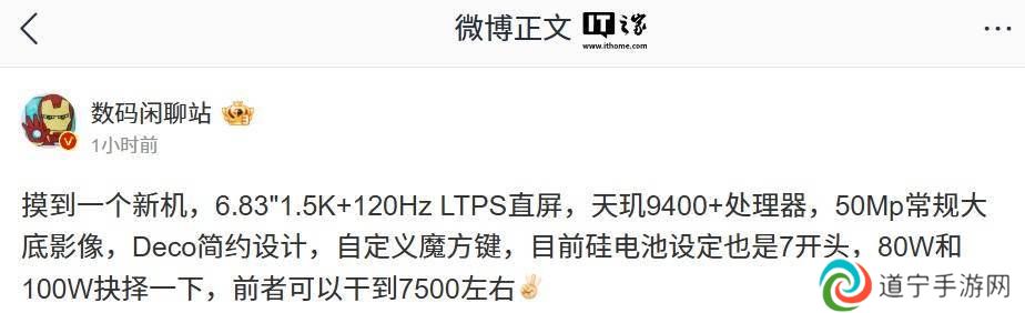 一加Ace 5S新机曝光：天玑9400+处理器，配备自定义魔方键引关注