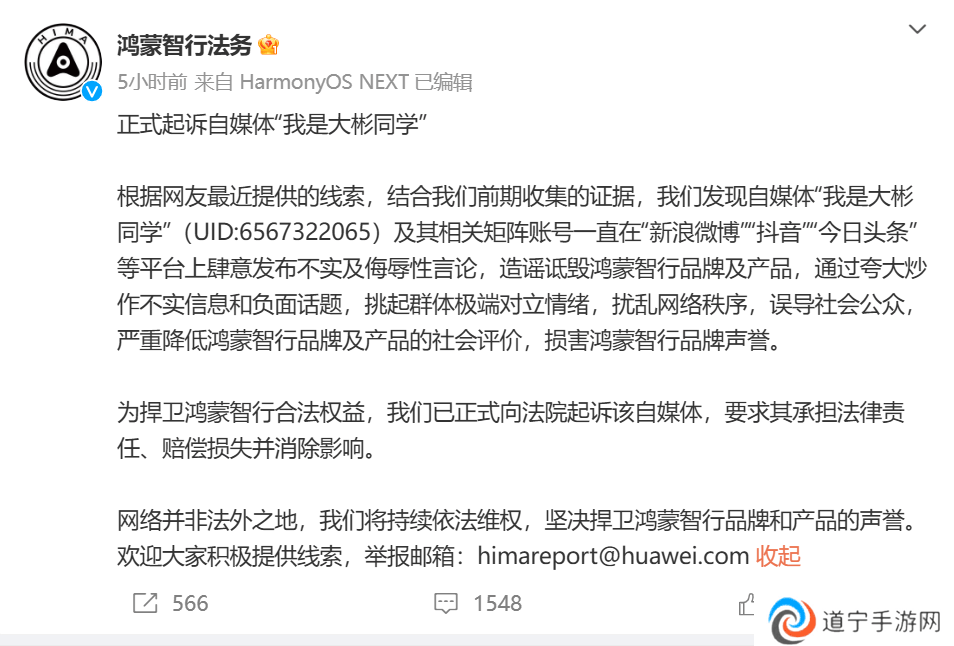 鸿蒙智行重拳出击！起诉自媒体“我是大彬同学”，曾悬赏500万打击黑公关