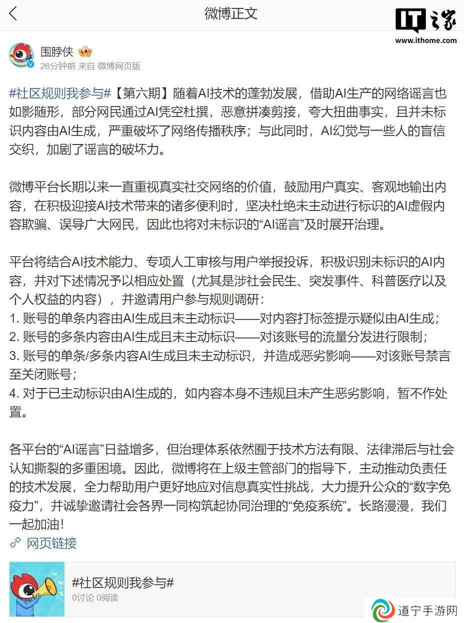微博出手！未标识AI内容将受治理，违规账号或遭禁言乃至关闭