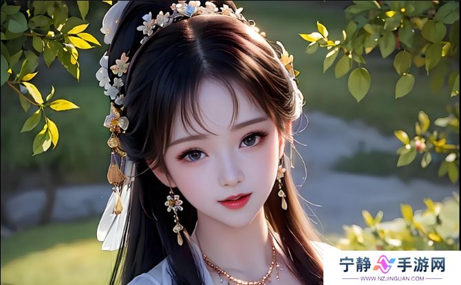 与子初尝云雨快乐，感受新生活中的甜蜜与亲密关系的升华