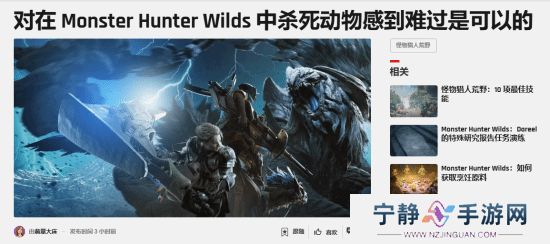 外媒：为《怪物猎人荒野》被杀死的怪物们感到难过很正常