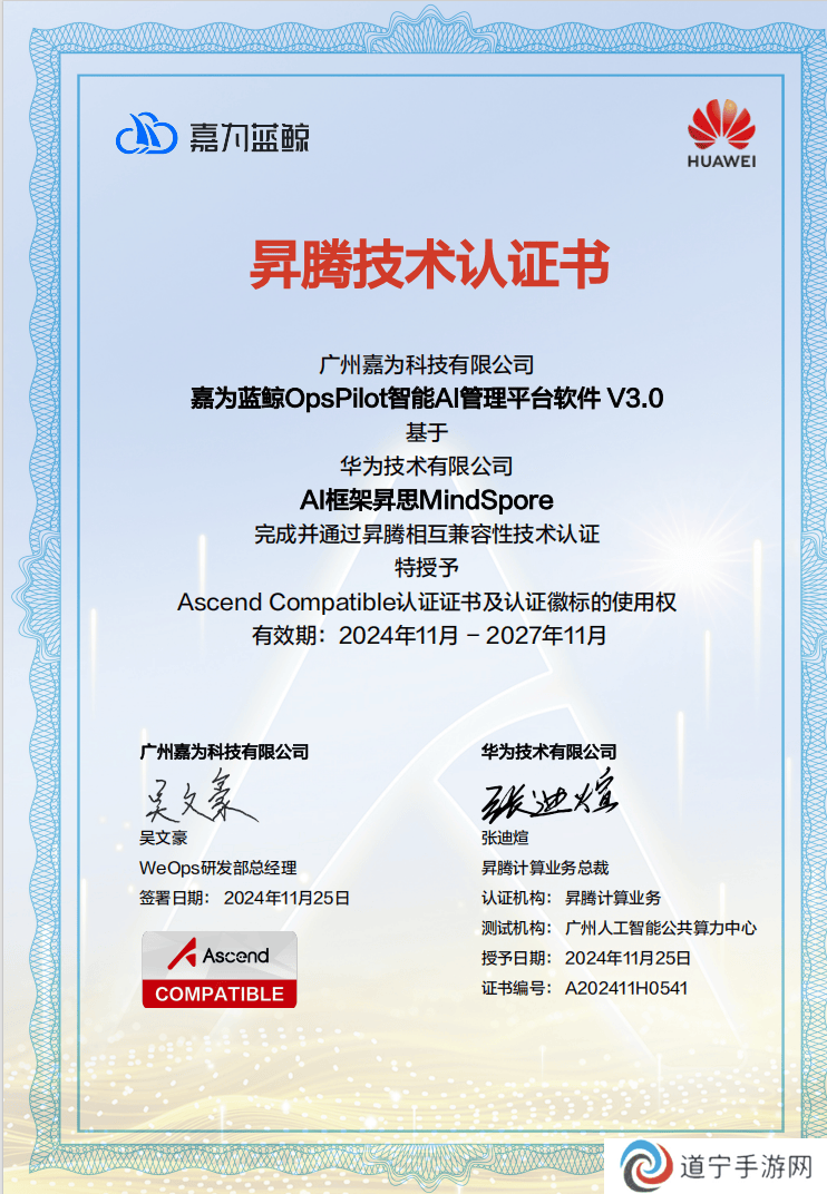 嘉为蓝鲸OpsPilot携手华为昇思，打造信创运维AI融合新篇章